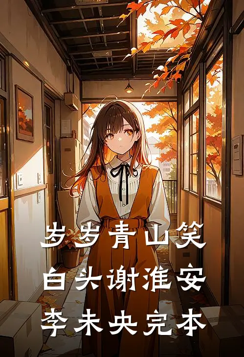 穿成大佬恶毒肥妻后，被家属院团宠知乎