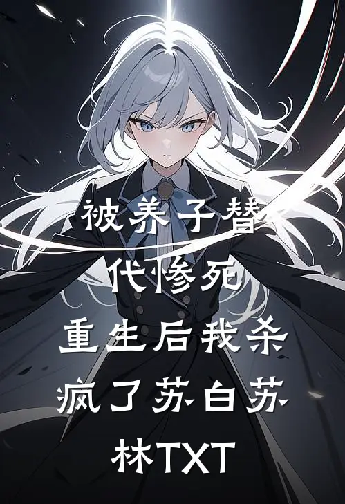 老婆的通乳师是男闺蜜，我离婚了无删减