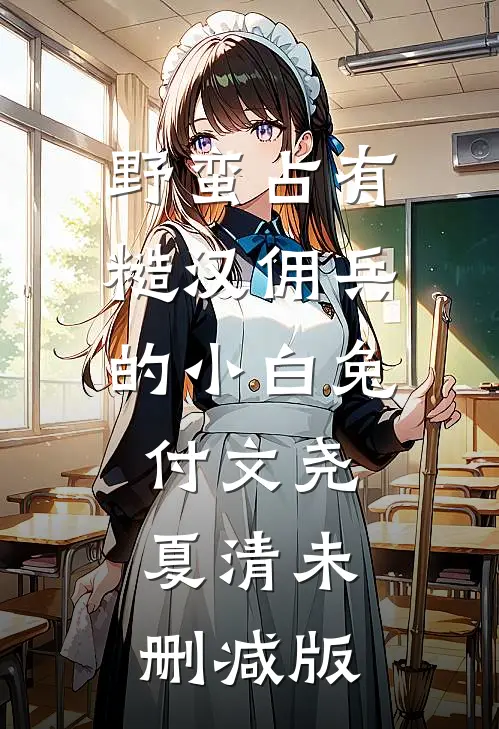 开局迎娶植物人云霄，我无敌洪荒精品选集