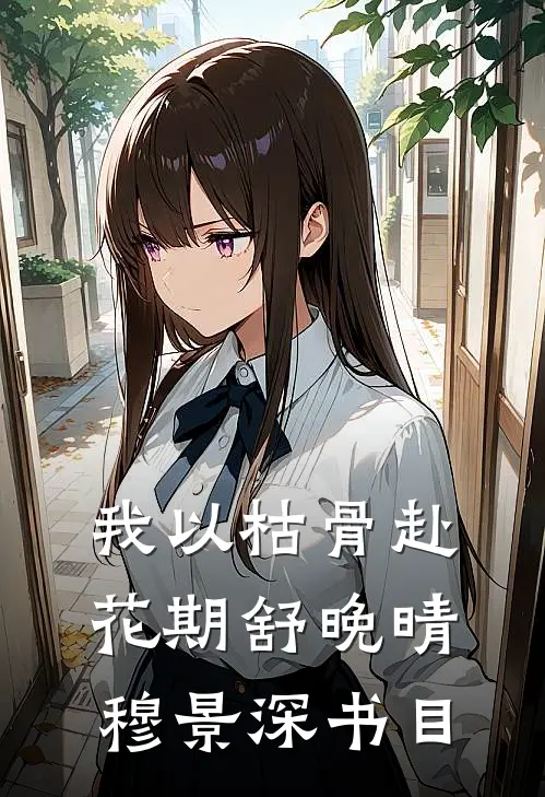 重生官场之权力巅峰全本小说推荐