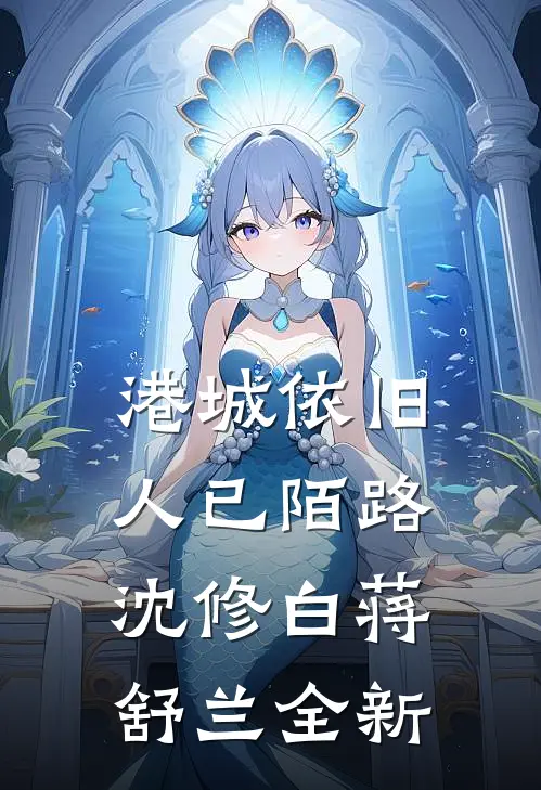 孤儿院扛把子勇闯豪门