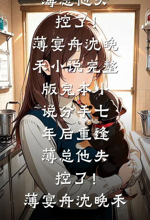重回七零年，开局我干倒东北虎！在线阅读