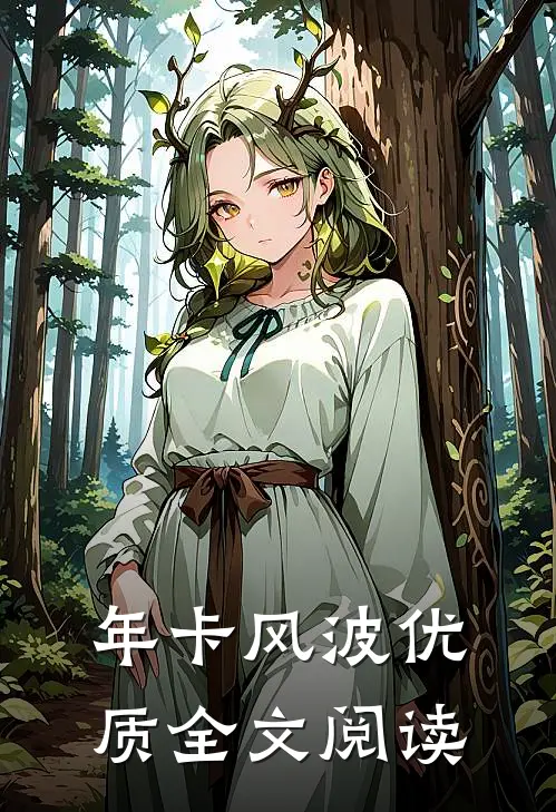 八零财神奶奶：算盘一响全院暴富全本