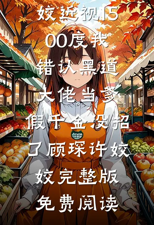 情深几许，何处相逢