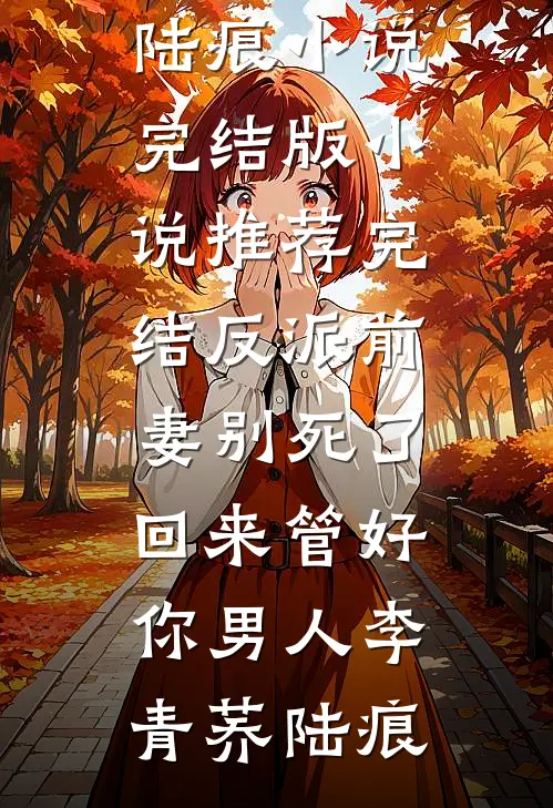 耻恋段晞蒋寄舟完结文