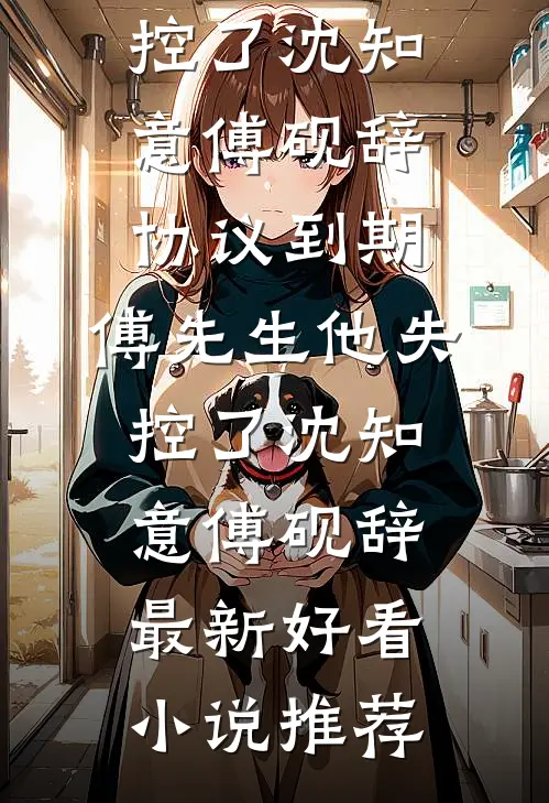 被辞退索要赔偿遭老板嘲讽，我曝光公司十年财务假账番外