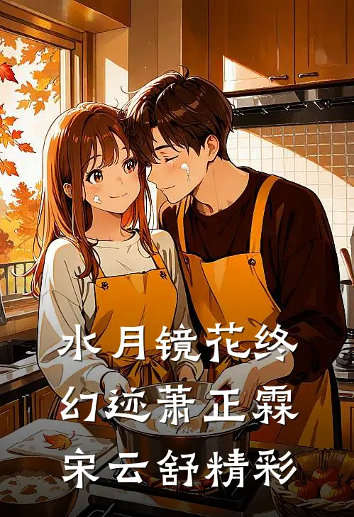 未婚夫的锦鲤青梅将我婚礼变转盘游戏后，悔疯了目录