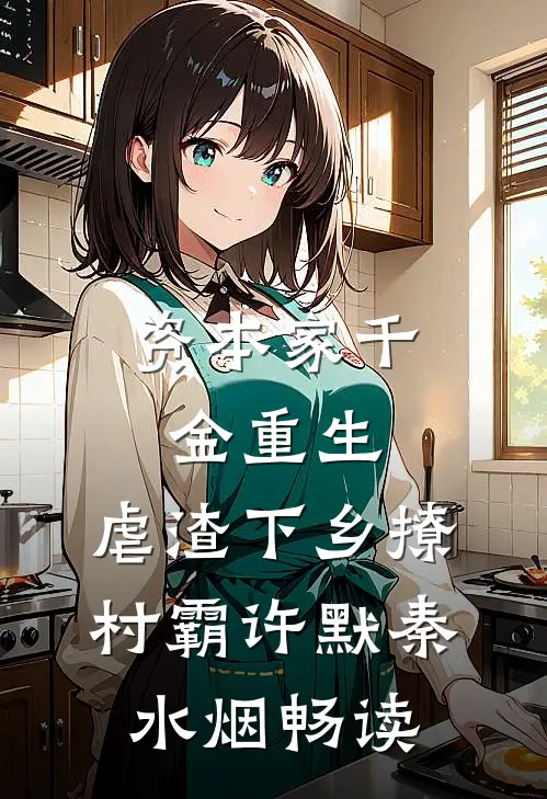 迟暮未逢君完结+番外