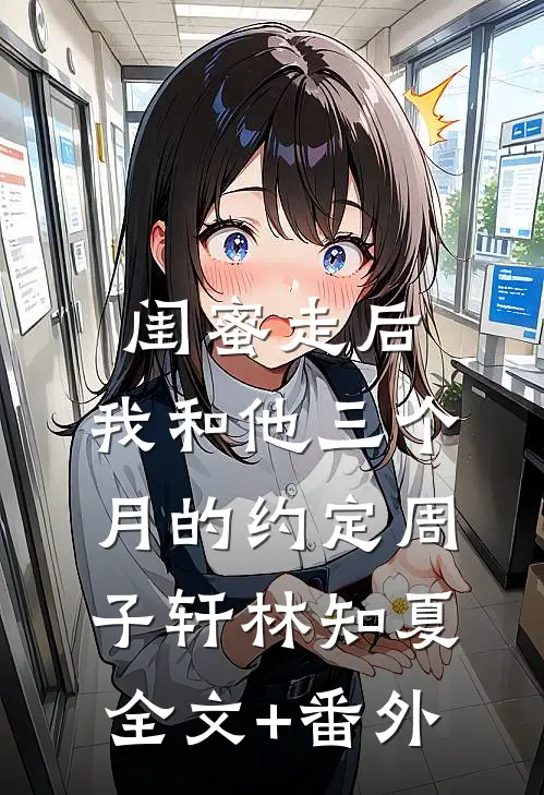 荒岛求生，捡到高冷美女总裁小说免费