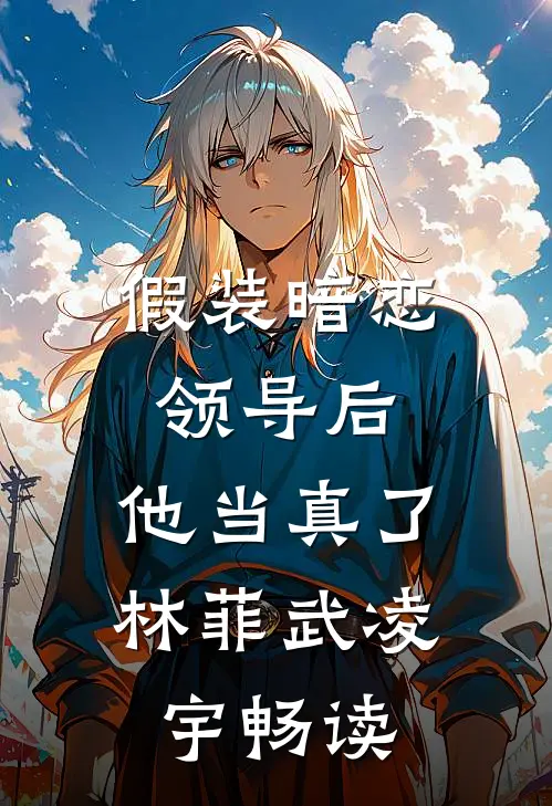 四合院：开局用枪指着贾东旭完结txt