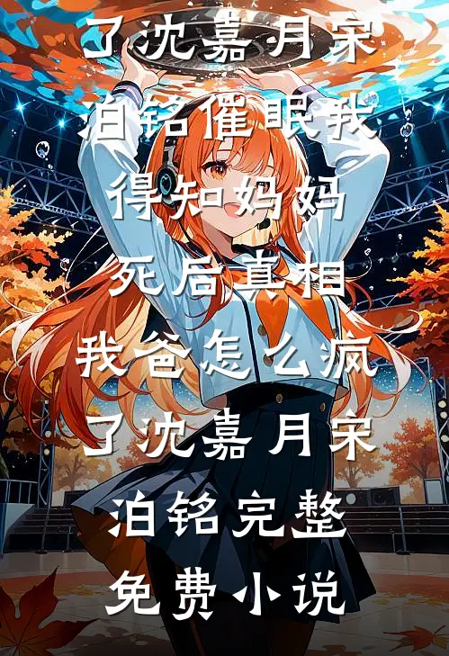 解春衫全球完整文集