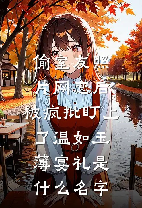 系统尖叫：任务是分手，不是秀恩爱！精品篇