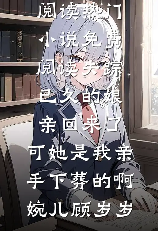 精彩小说八零军婚：二婚嫁军官成婆家团宠