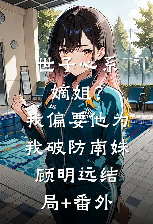 爱意溯回全文+番外