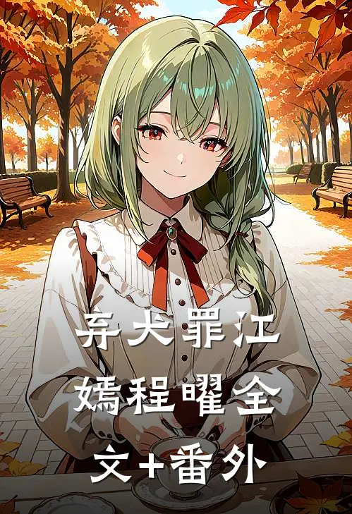 名义：从汉大开始崛起小说在线阅读免费