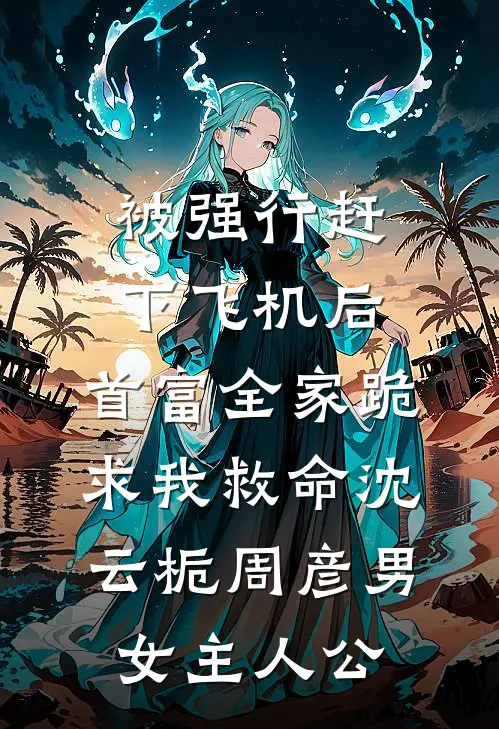 我！隐世宗门掌教精选小说