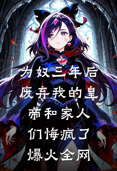 被京圈太子宠成这样，怎么办呢？全局