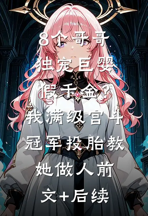 转移公司股份到父母名下后，怀竹马孩子的妻子火葬场了陈默笙陈巧宁全文