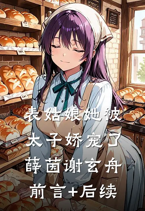 孤舟向暖渡寒川爽文