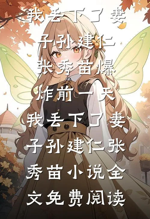 认路人甲当爹后三岁崽成反派团宠未删减版