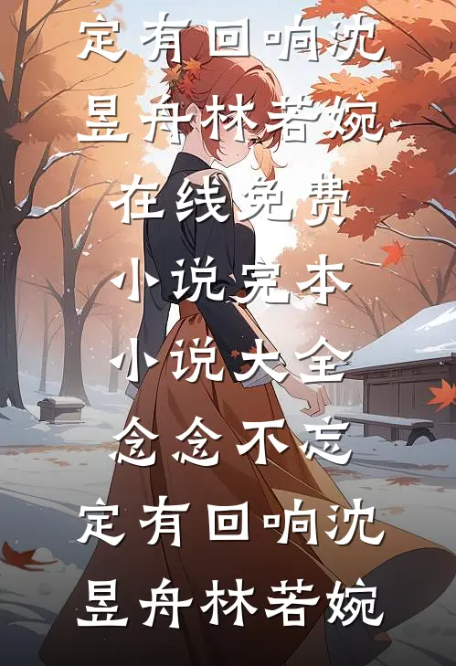 只留三寸土种旧日花免费看