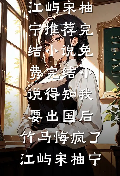 带球跑计划全球完整文集