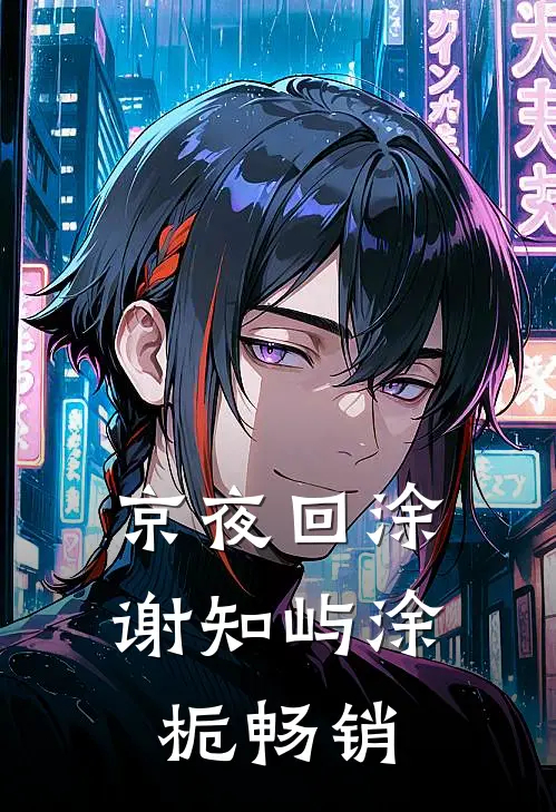 种田小伙下山，一不小心成了神医在线阅读全本阅读