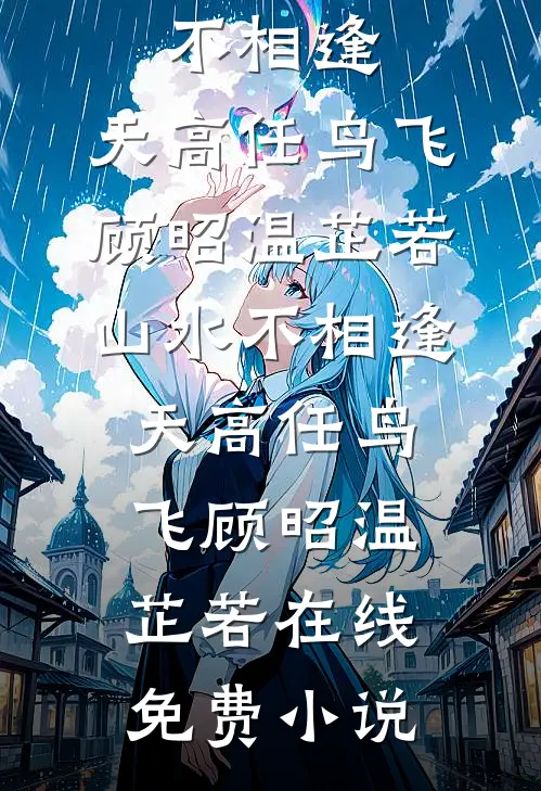 转生为舞兽镖师的少年冒险家