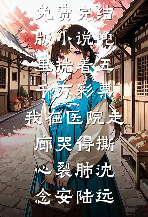 眉间浅蕴旧时霜最新章节