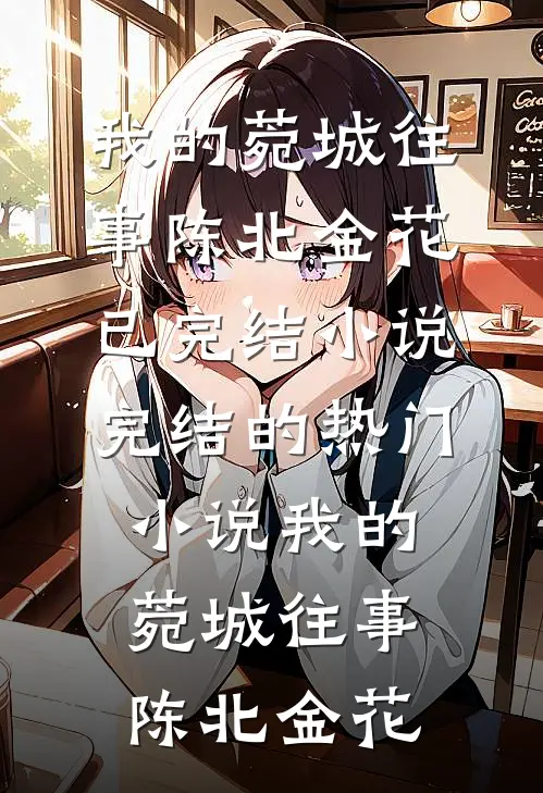 一笛霜空夜寂寂全球完整文集