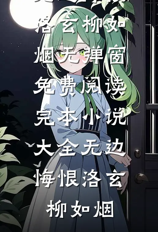 教官的报复：拒绝他竟成了原罪免费看