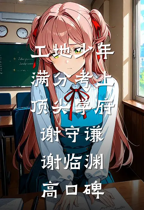 被女友骗到哀牢山深处，我回来她疯了目录