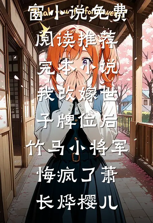 修罗场：她在职场大杀四方:全文+结局+番外