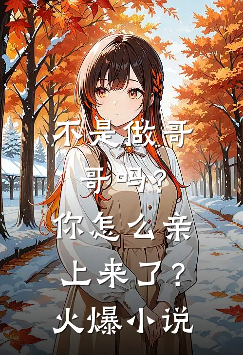 拍卖会女友刷我黑卡哄奶狗，我反手点天灯阅读