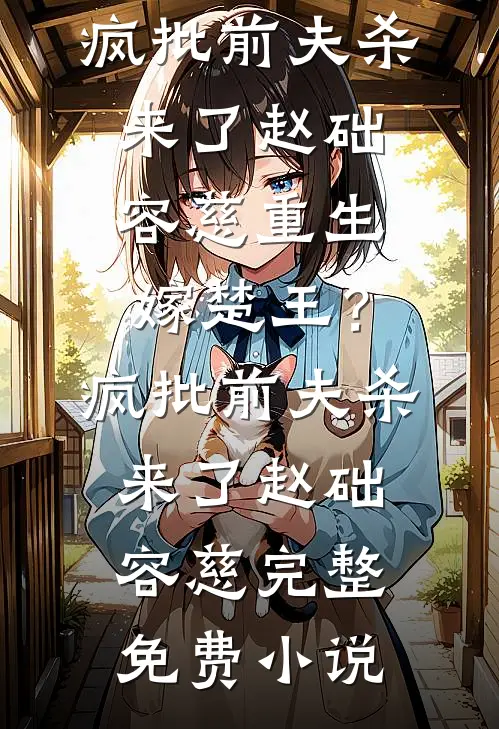 手撕乱改逝者妆容的绿茶化妆师在线