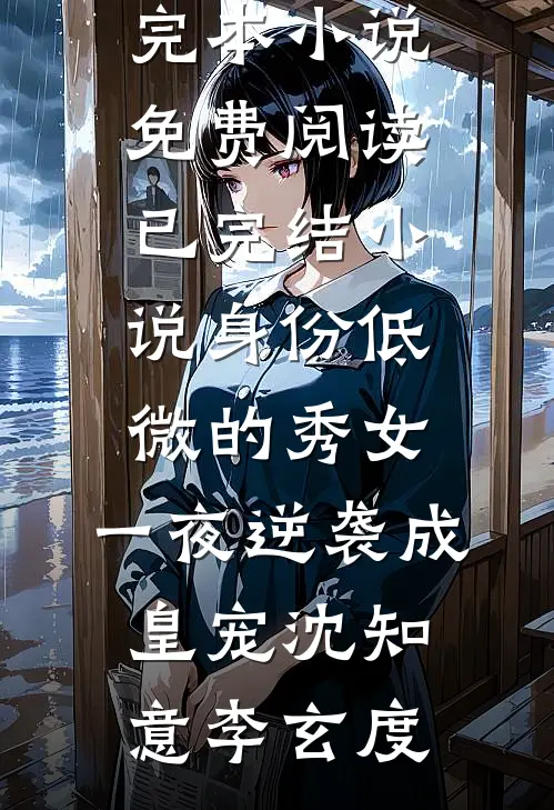 燕去昭昭无归期无删减版