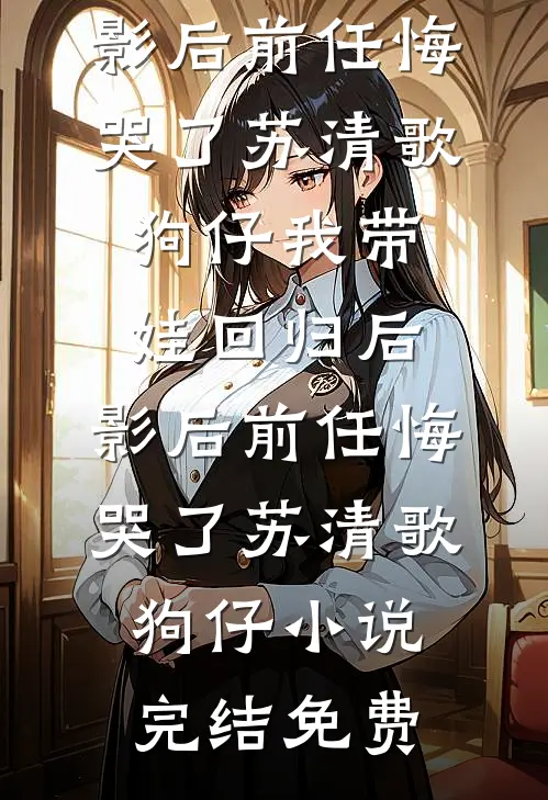 忽闻雁过碧霞远未删节