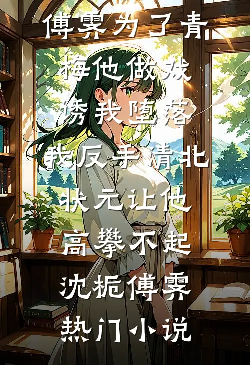 我在云巅碎成你热门小说
