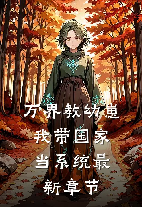 烟雨敛尽梦成空崔南意裴知瑾大结局