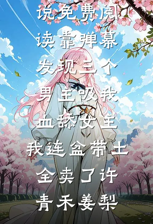 末日规则：我靠禁忌囤货封神
