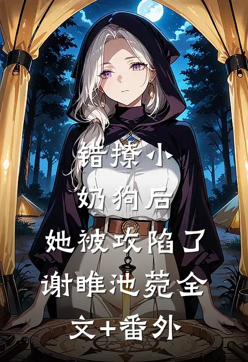 亡夫变成阴湿男鬼又回来了精品篇