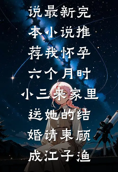 我绑定摆烂系统后，公司疯了