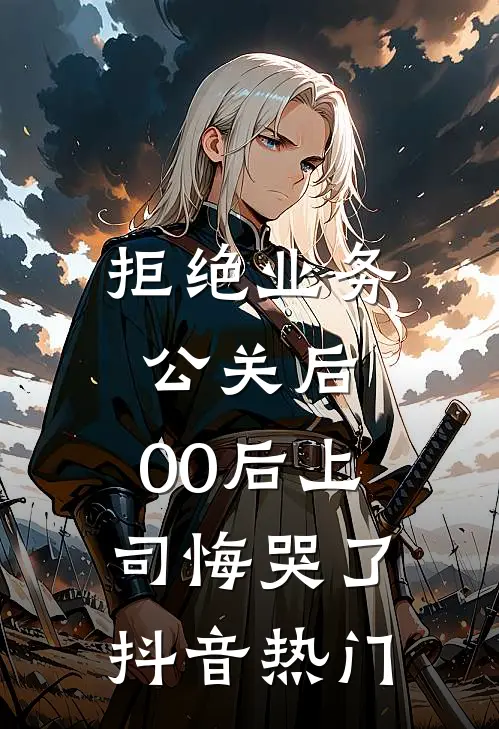 结婚半年，婆婆让我AA在线阅读