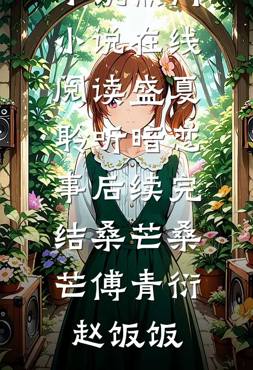 在孤岛卧底六年后，发现未婚夫和闺蜜订婚了