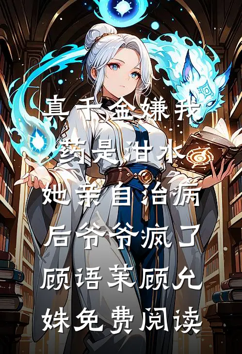 花影靡靡尽负春情番外
