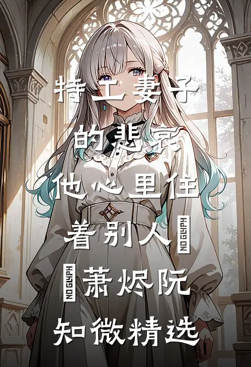 别后春风各西东免费