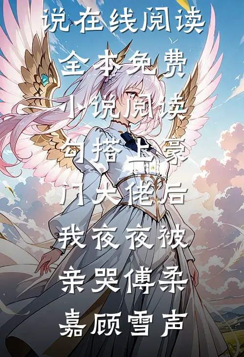 你是我的求而不得