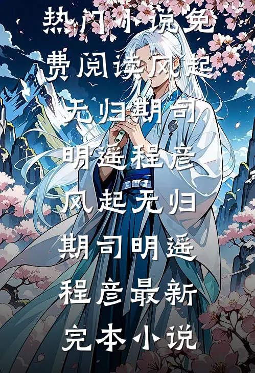 结婚当天，我给自己换了新郎爽文