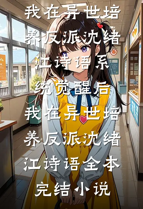 学生家长把我打成狐媚子，我笑了她却哭了无删减版