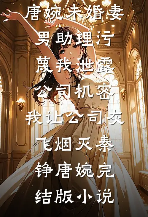 我医武双绝，她们都直呼遭不住爆款热文